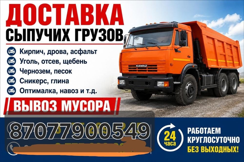 Доставка сыпучих