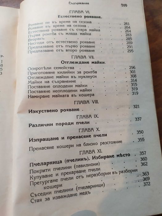 Продавам пчеларска литература