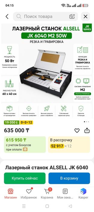 Продам лазерный станок