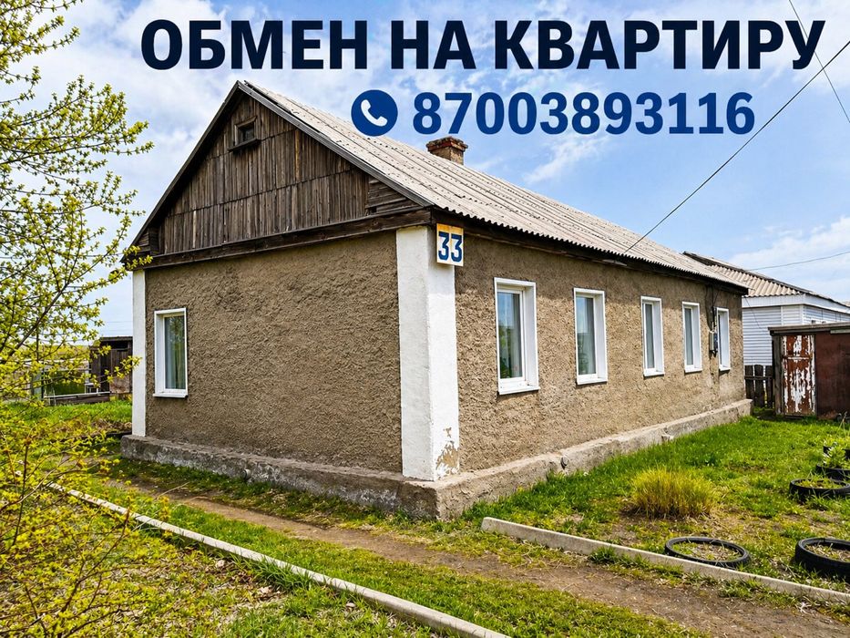 Меняю дом на квартиру в сортировке