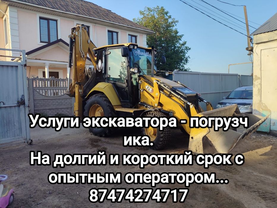 Услуги экскаватора погрузчика