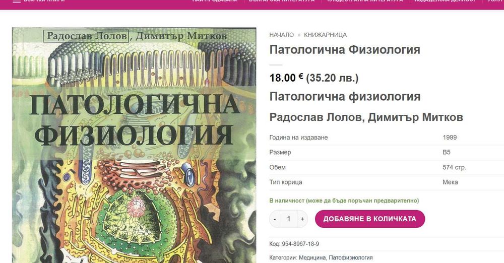 Учебници и помагала за медицински специалности