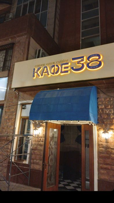 Печать Баннер. Наружная реклама Вывески объемные буквы аракал