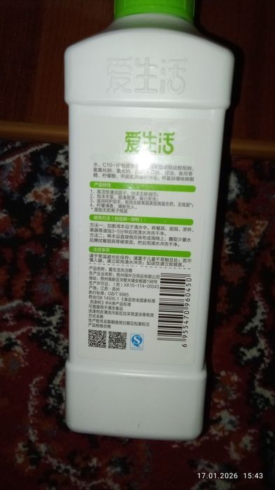 Экологический чистый гель для посуды