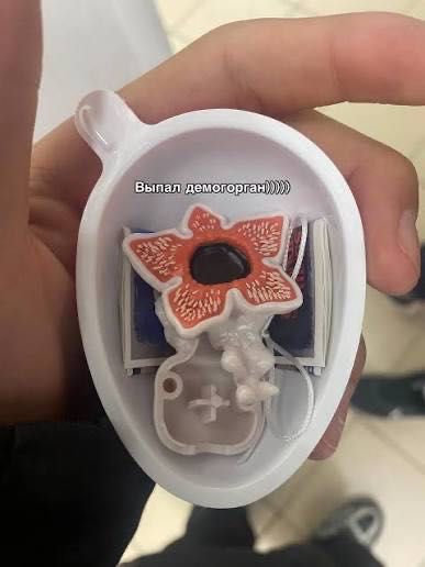 Демогоргон из Киндер серии «Очень Странные Дела/Stranger Things”