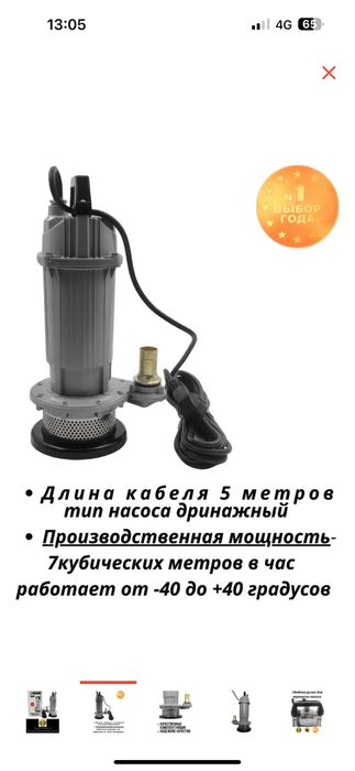 Насос дренажный