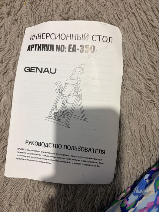 Инверсионный стол genau ea-350