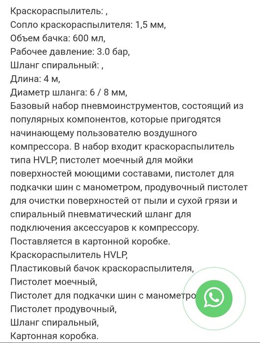 Набор пнемоинструмент