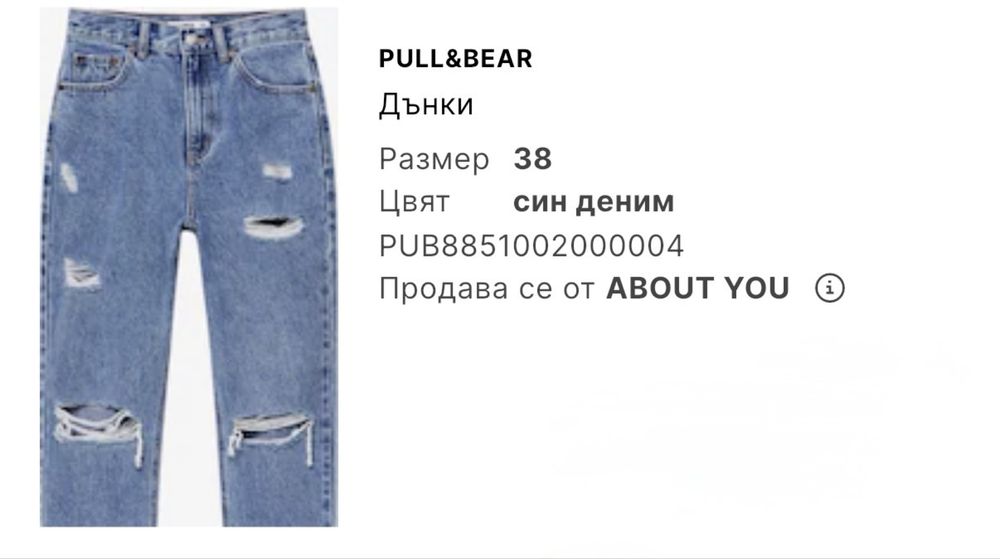 Дънки Pool&bear 38 размер