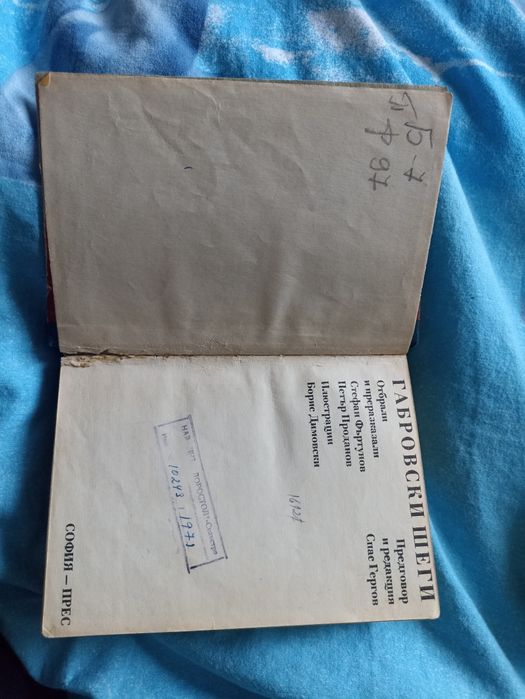 Намалено! Продавам стари книги!