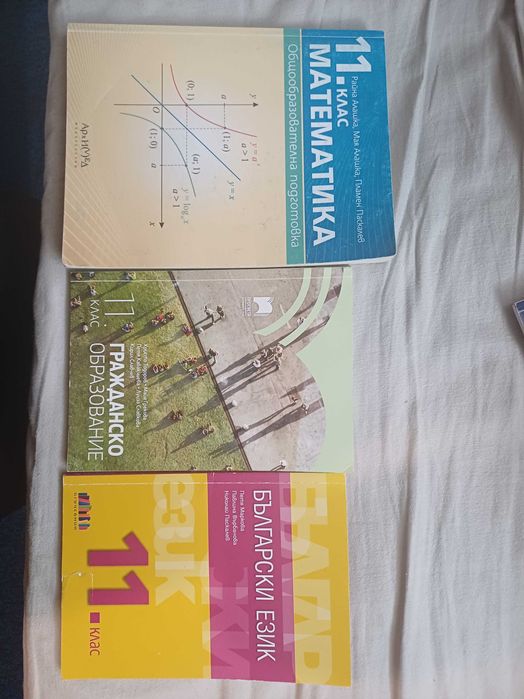 Учебници за 11/12 клас