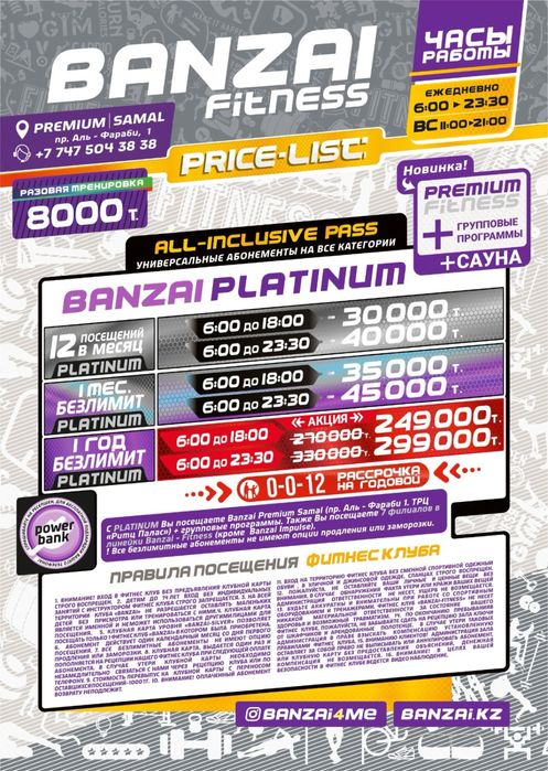 Абонемент Banzai Premium Samal (7 мес)
