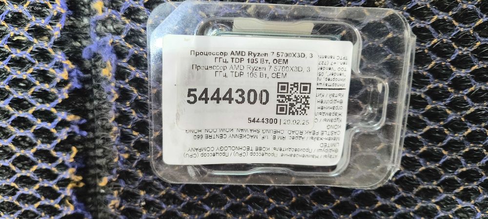 Райзен 7-5700 X3D