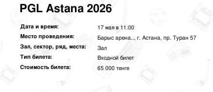 Билет на финал Pgl Astana 2026