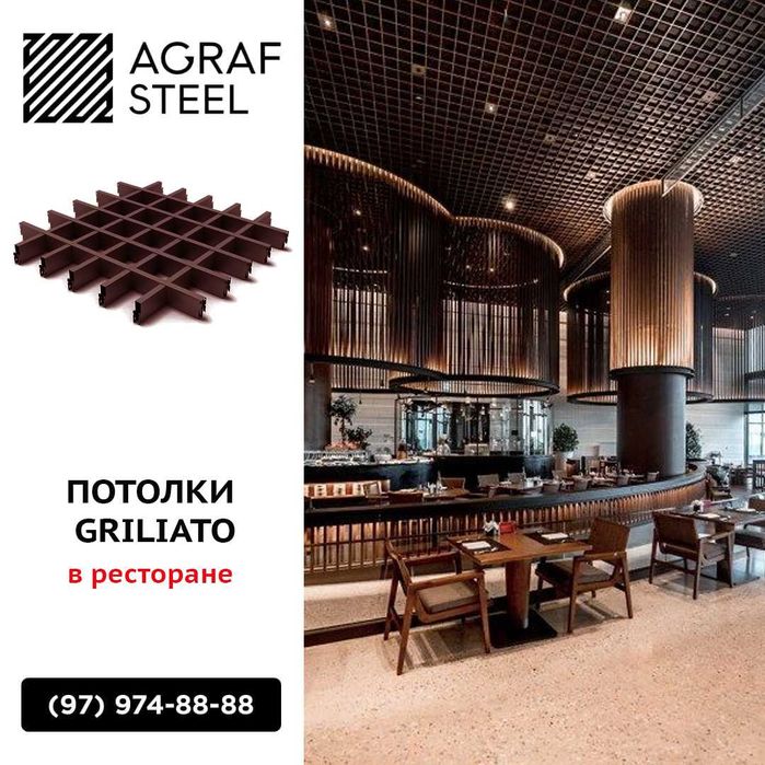 AGRAF STEEL!!! Грильято от производителя грилято, грилато, грилиато