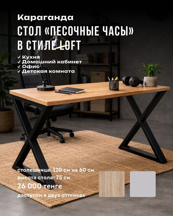 Стол в стиле LOFT | Прочный стол для офиса | Караганда | Астана