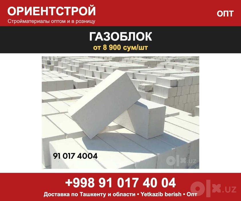 Газоблок оптом недорого