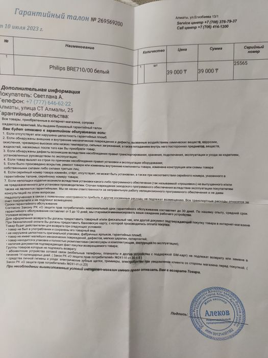 Продам эпилятор Philips BRE710