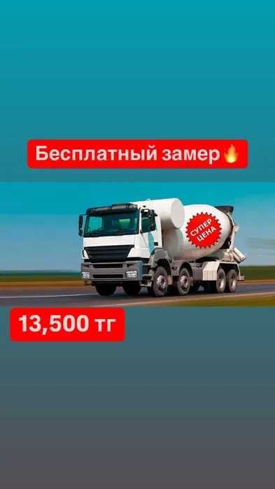 Бетон с доставкой от завода