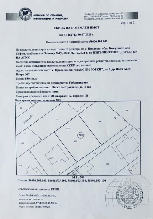 Продава се Парцел в София, Център - 1123 кв.м за 169 €/кв.м - Снимка #2