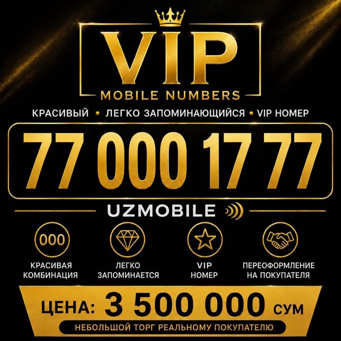 VIP 77 000 / 17 / 77 | Очень красивый номер Uzmobile