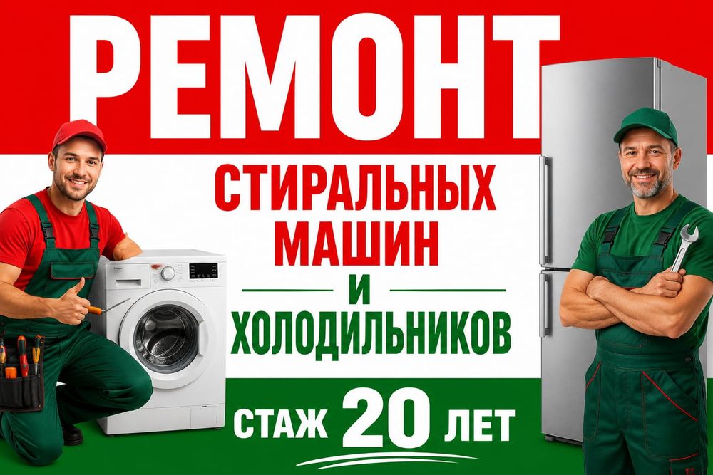 Ремонт Стиральных машин
