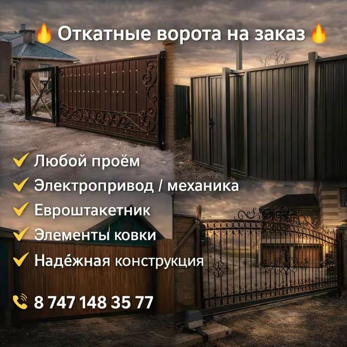 Заборы, ворота. Любой объем.