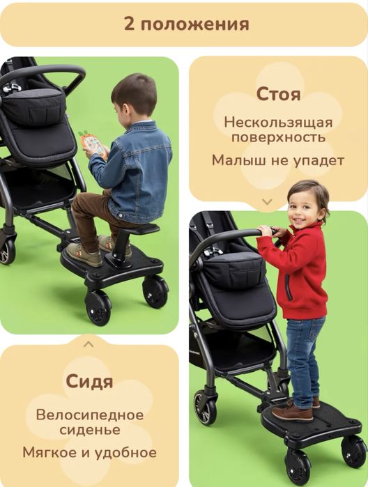 Подножка для второго ребенка