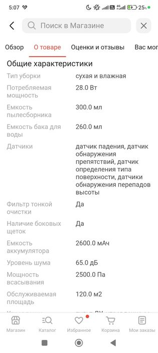 Робот пылесос onson