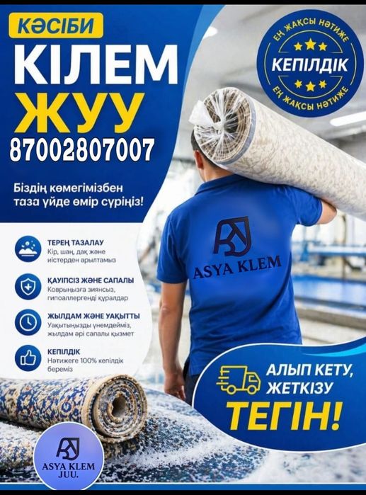 стирка ковров от 500