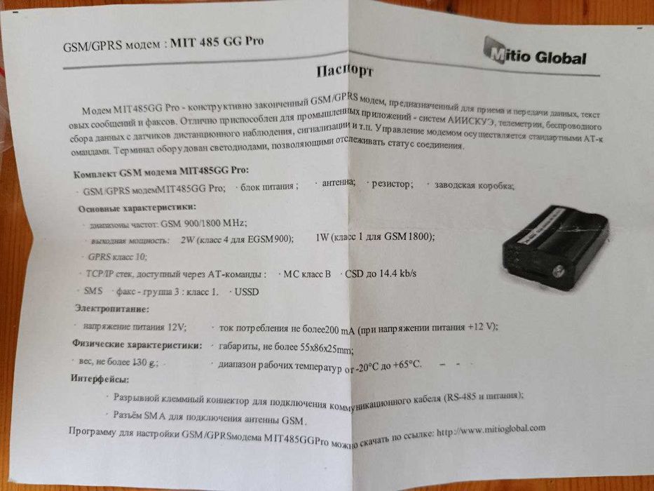Новые GSM/GPRS MIT 485 GG Pro