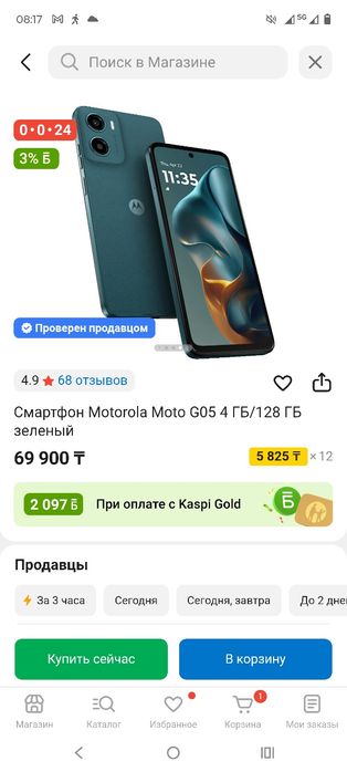 Смартфон Motorola g05