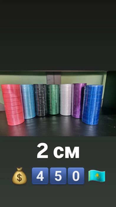 Продам атласные ленты