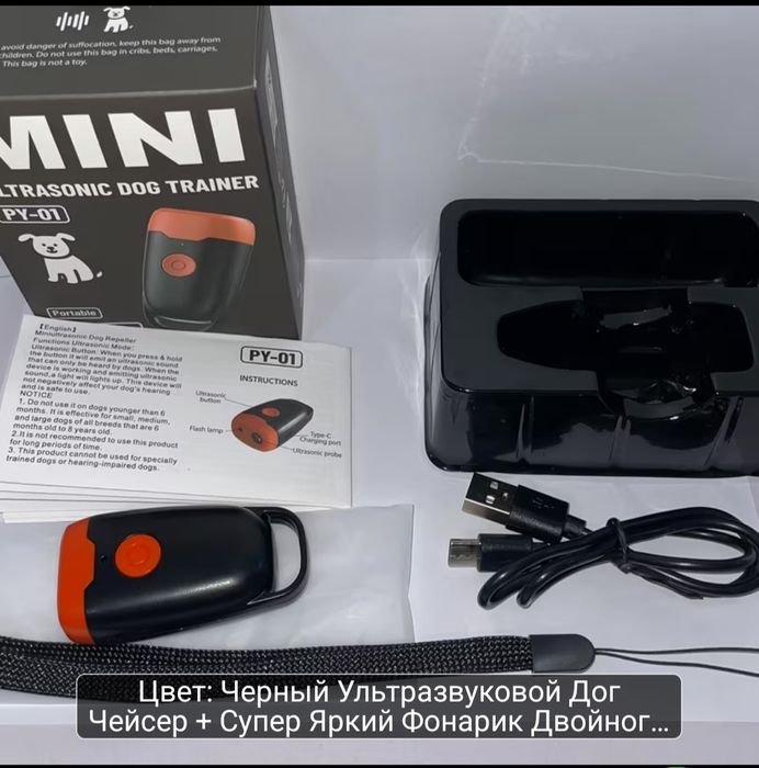 Устройство для отпугивания собак.