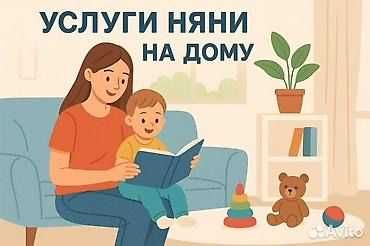 Услуги няни на дому