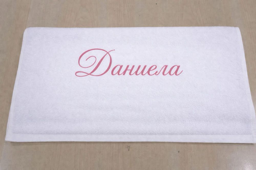 Персонализирана кърпа