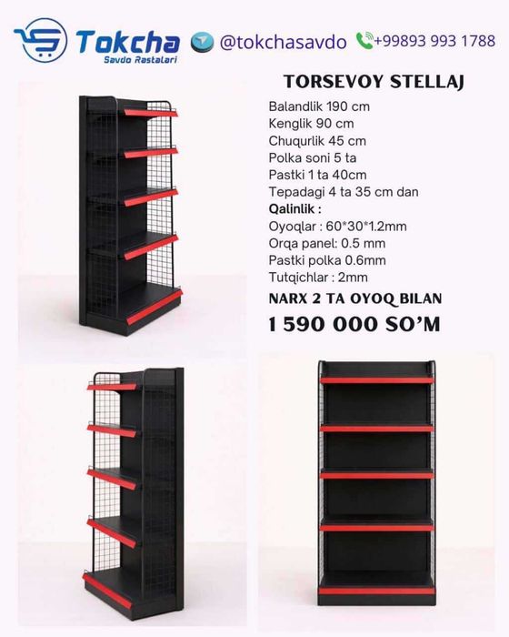 Магазин учун полкалар сотилади