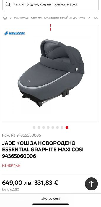 MAXI-COSI Кош за новородено JADE