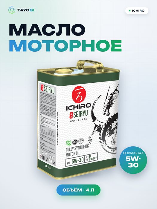Масло моторное синтетическое Ichiro Seiryu 5W-30, 4 л