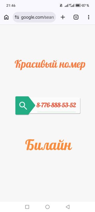 Красивый номер Beeline