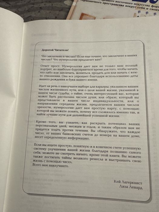 Книга Нумерология