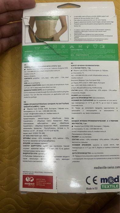 Чулки компрессионные и послеоперационный бандаж