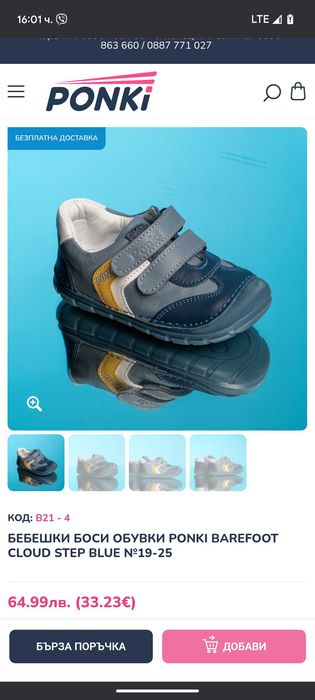 Детски боси обувки Ponki, 21 размер