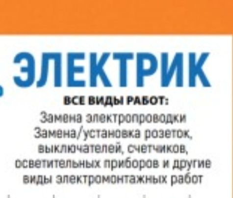 Услуги электрика