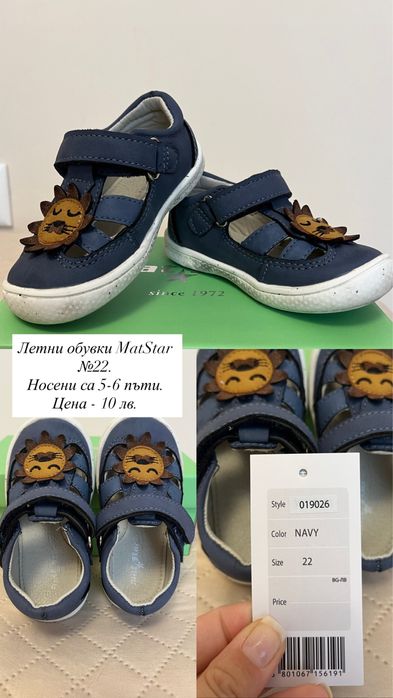 Детски маратонки; сандали; буйки