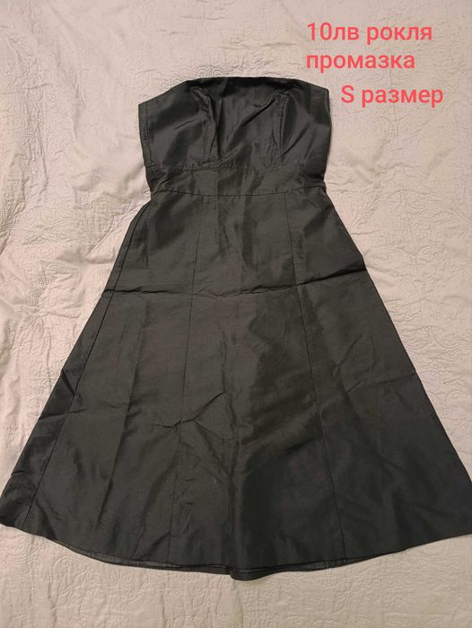 Рокли за ежедневието