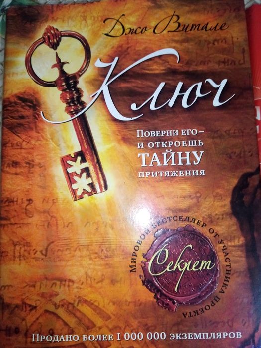 Редкие полезные книги Джо Витале  Россия