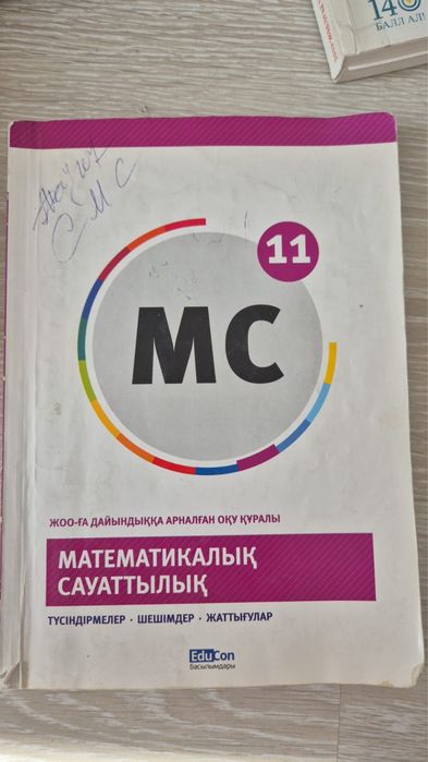 ҰБТ дайындық кітаптары