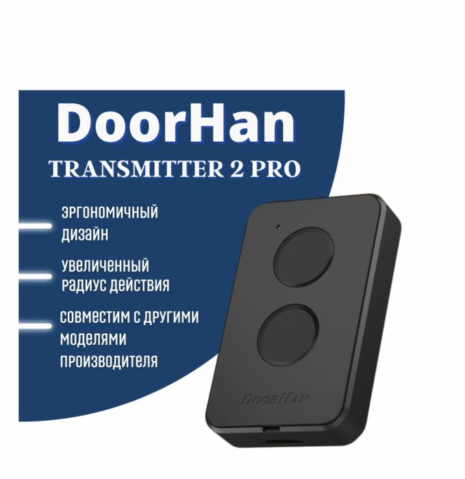 Пульт DoorHan Transmiter 2 Pro