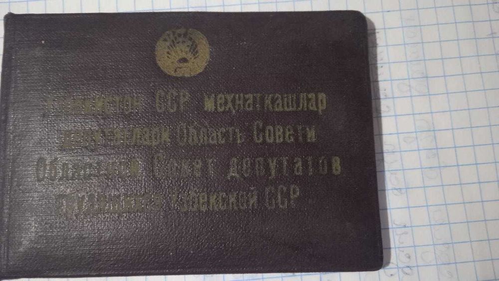 два старых удостоверения из прошлого